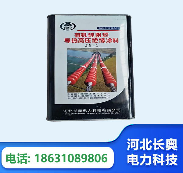 甘孜有机硅阻燃导热高压绝缘涂料