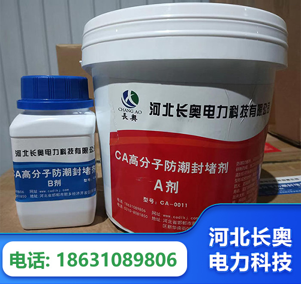 甘孜防潮封堵剂